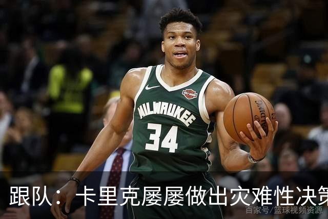 跟队：卡里克屡屡做出灾难性决策，曼联夏窗补强幅度也远远不够